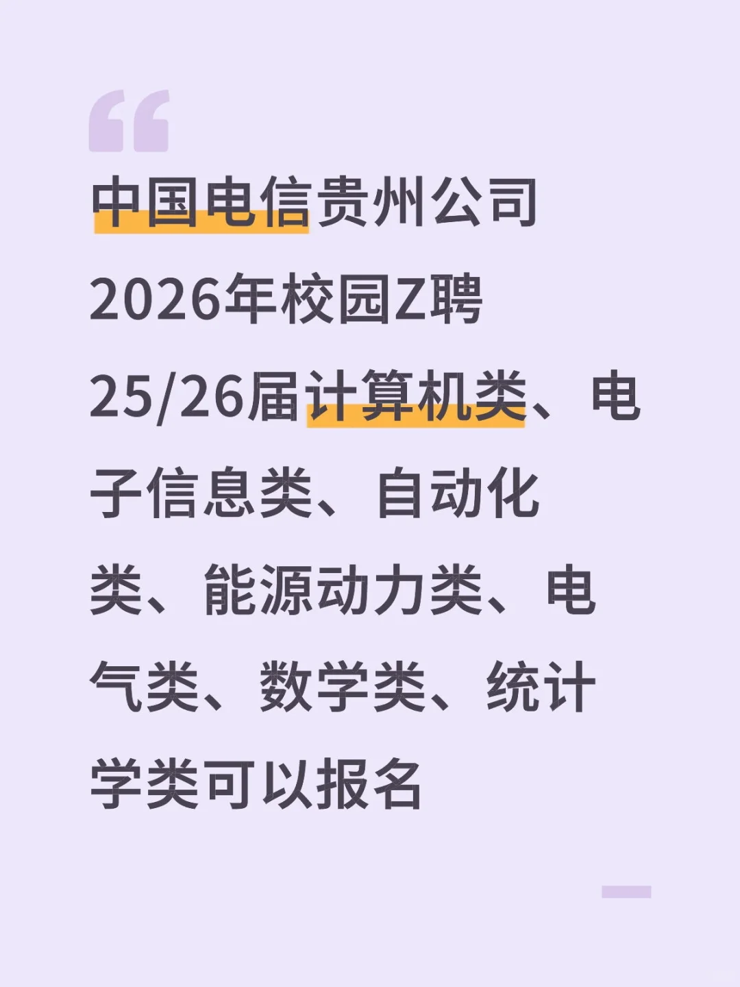 中国电信贵州公司