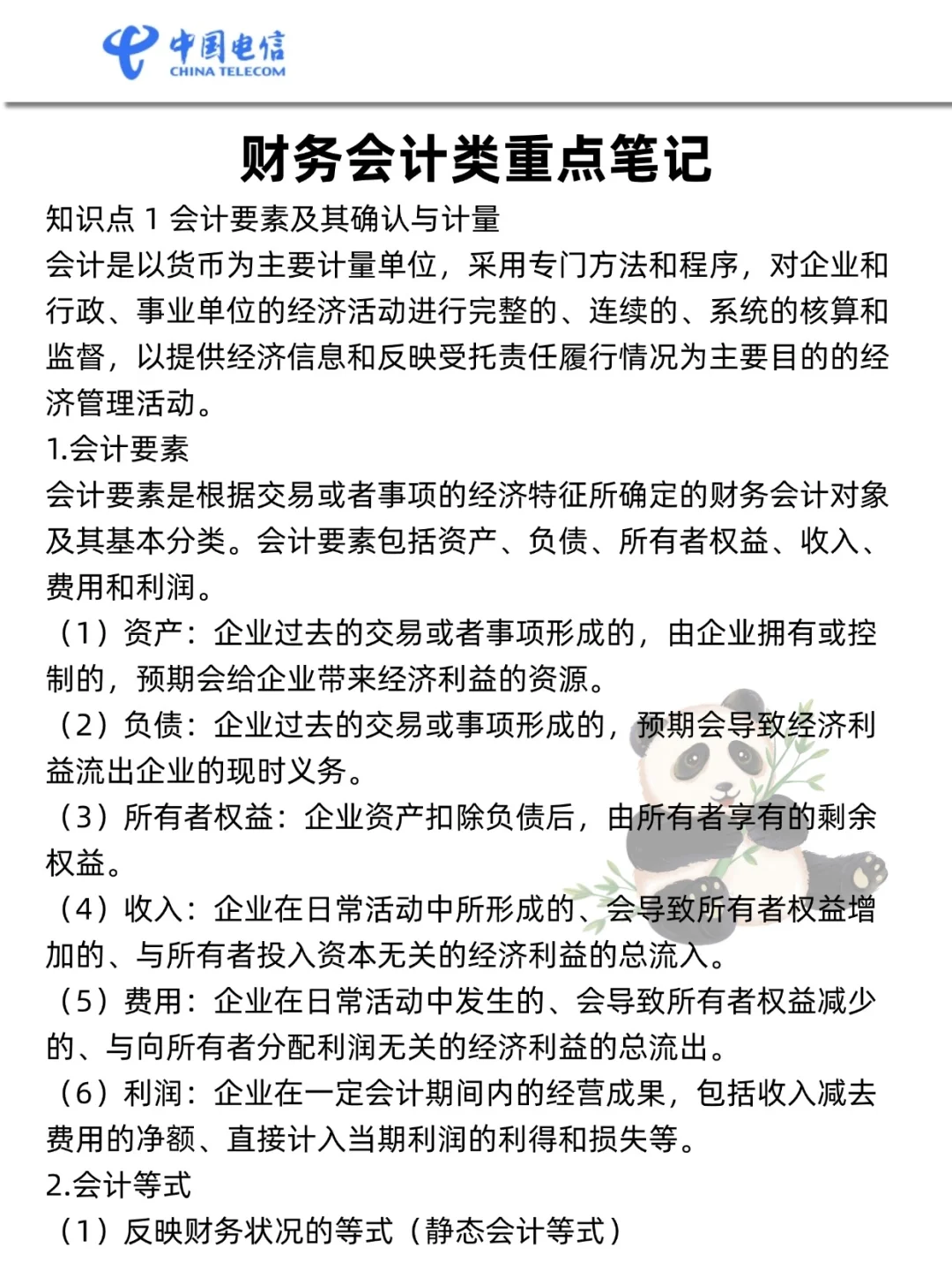 26中国电信秋招是真放水啊，重复率85％，背