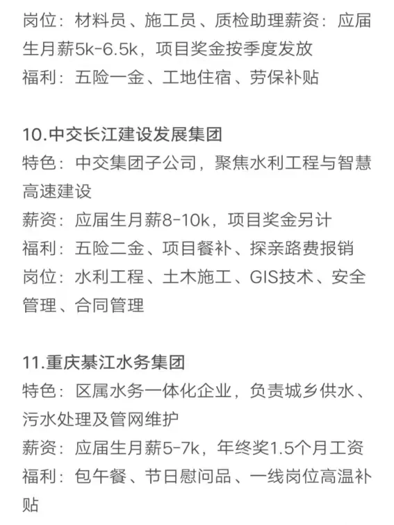 应届生秋招一定要求的央国企（重庆篇）
