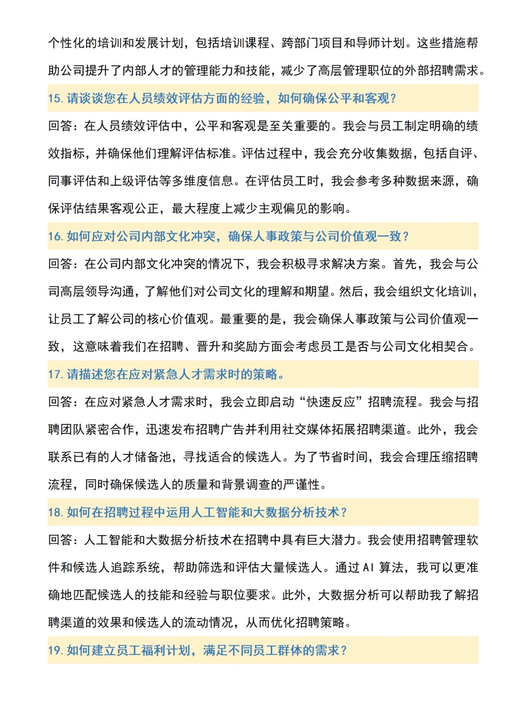 不是你们来面试人事岗，都不准备吗