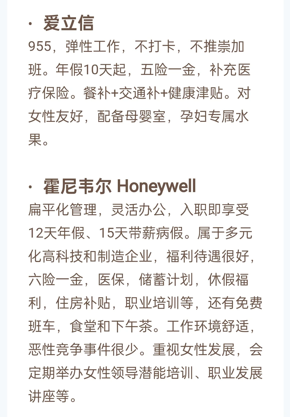 南京值得去/女性友好的公司