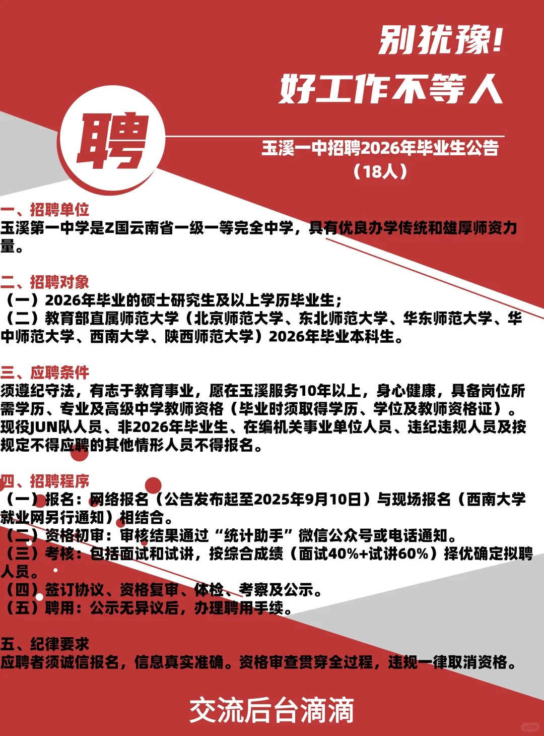 玉溪一中招聘2026年毕业生公告