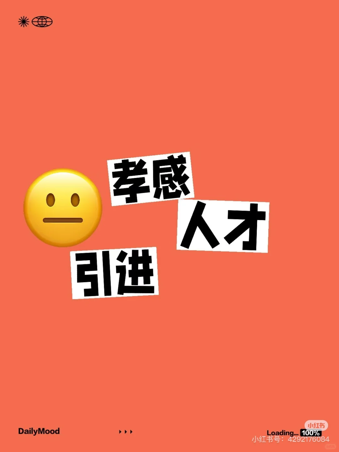 孝感市人才引进