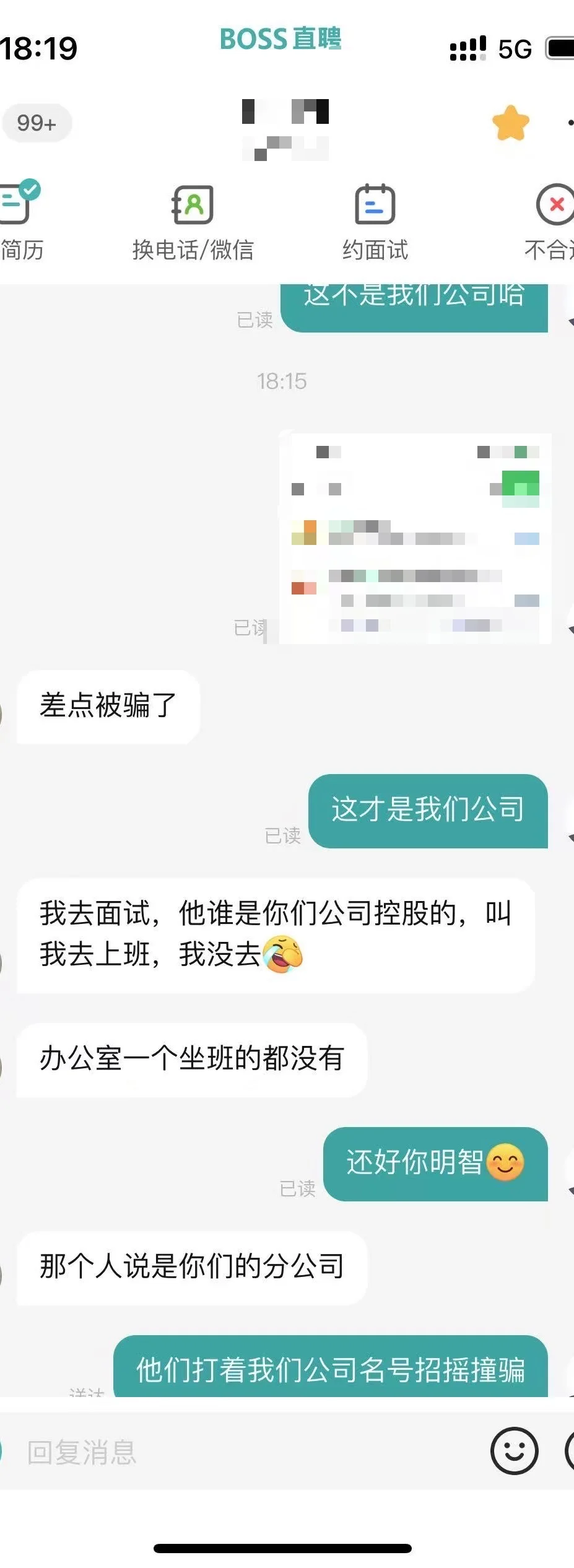 超级大无语😓🙄️你们公司都是靠骗的吗