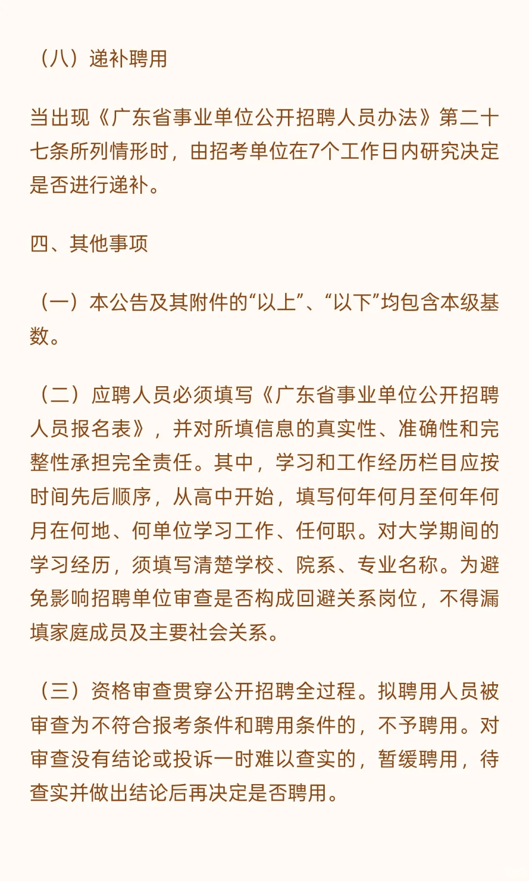 厚街镇下属事业单位2025年公开招聘紧缺人才