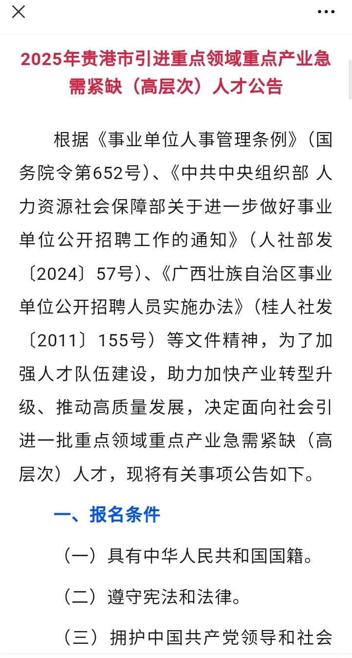 事业编制！2025年贵港市招聘紧缺人才