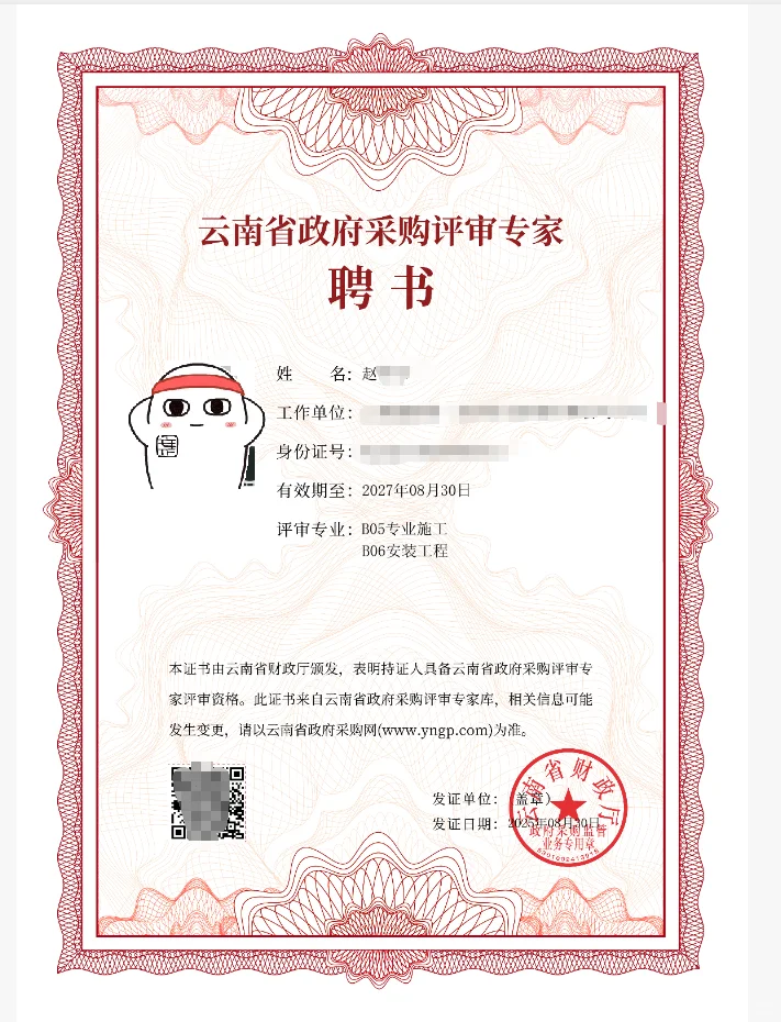 云南省政采库成功入聘！😎