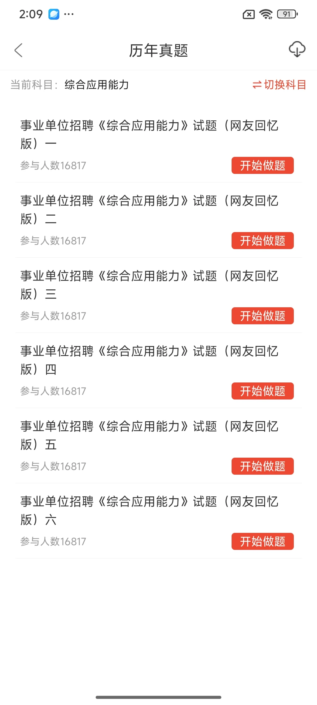 温州市鹿城区事业单位招聘，这次真的放水了