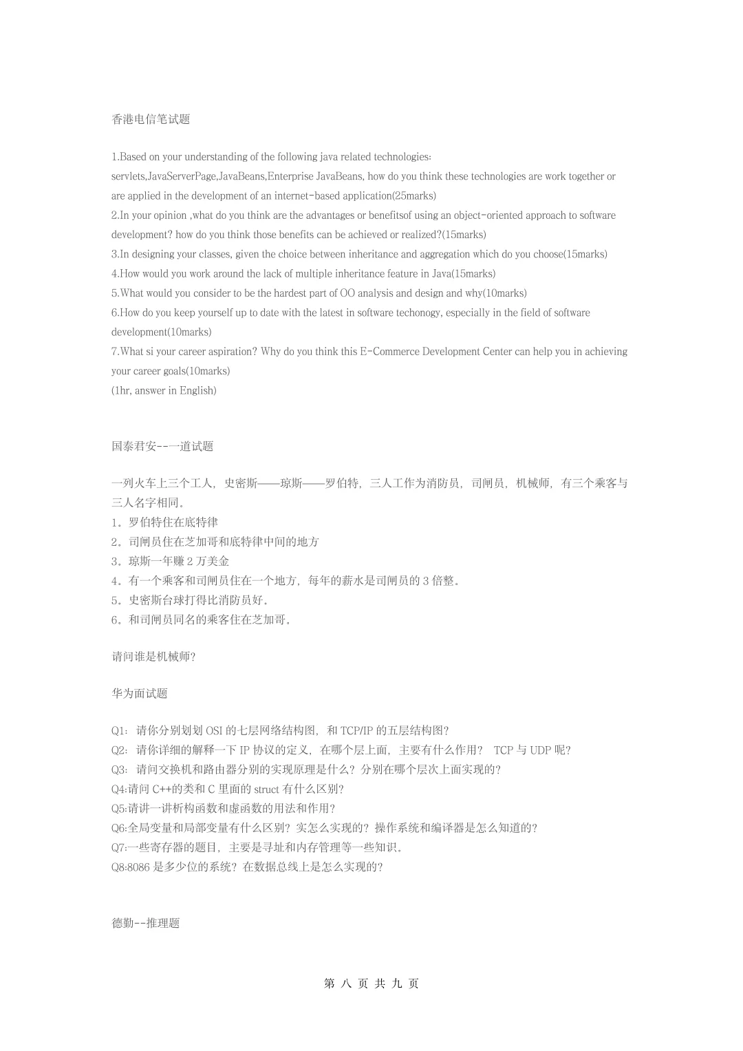 公司必备招聘资料[完整版】