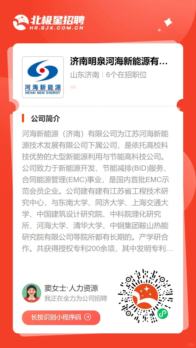 济南明泉河海新能源招聘热泵值班员