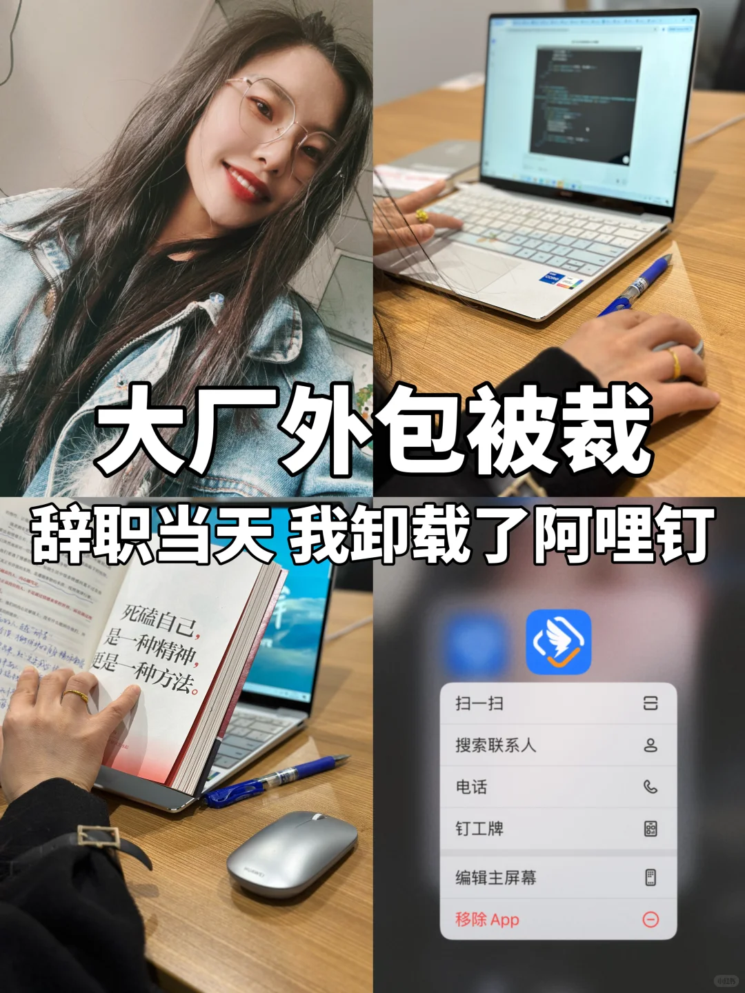 4年大厂外包被裁，给职场新人的血泪建议🔥