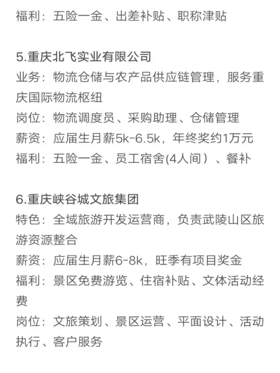应届生秋招一定要求的央国企（重庆篇）