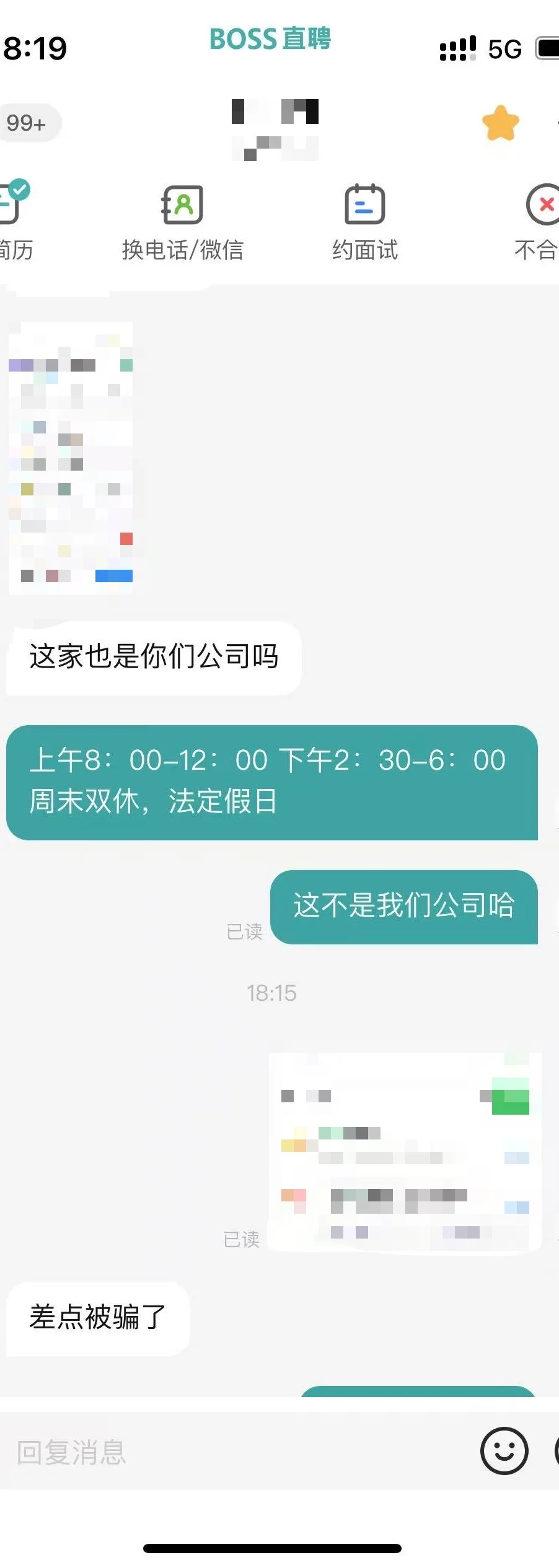 超级大无语😓🙄️你们公司都是靠骗的吗