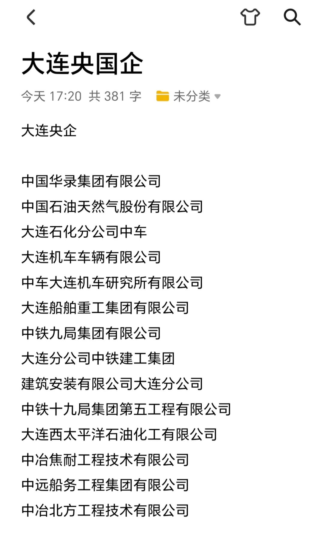 秋招一定要去的央国企-大连篇