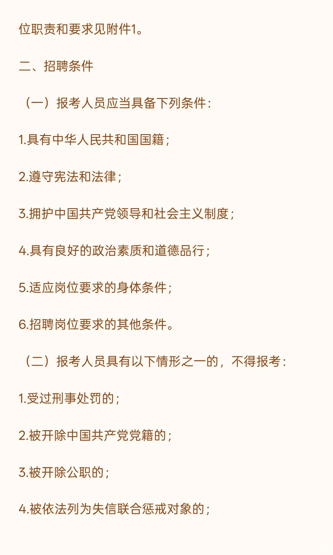 厚街镇下属事业单位2025年公开招聘紧缺人才