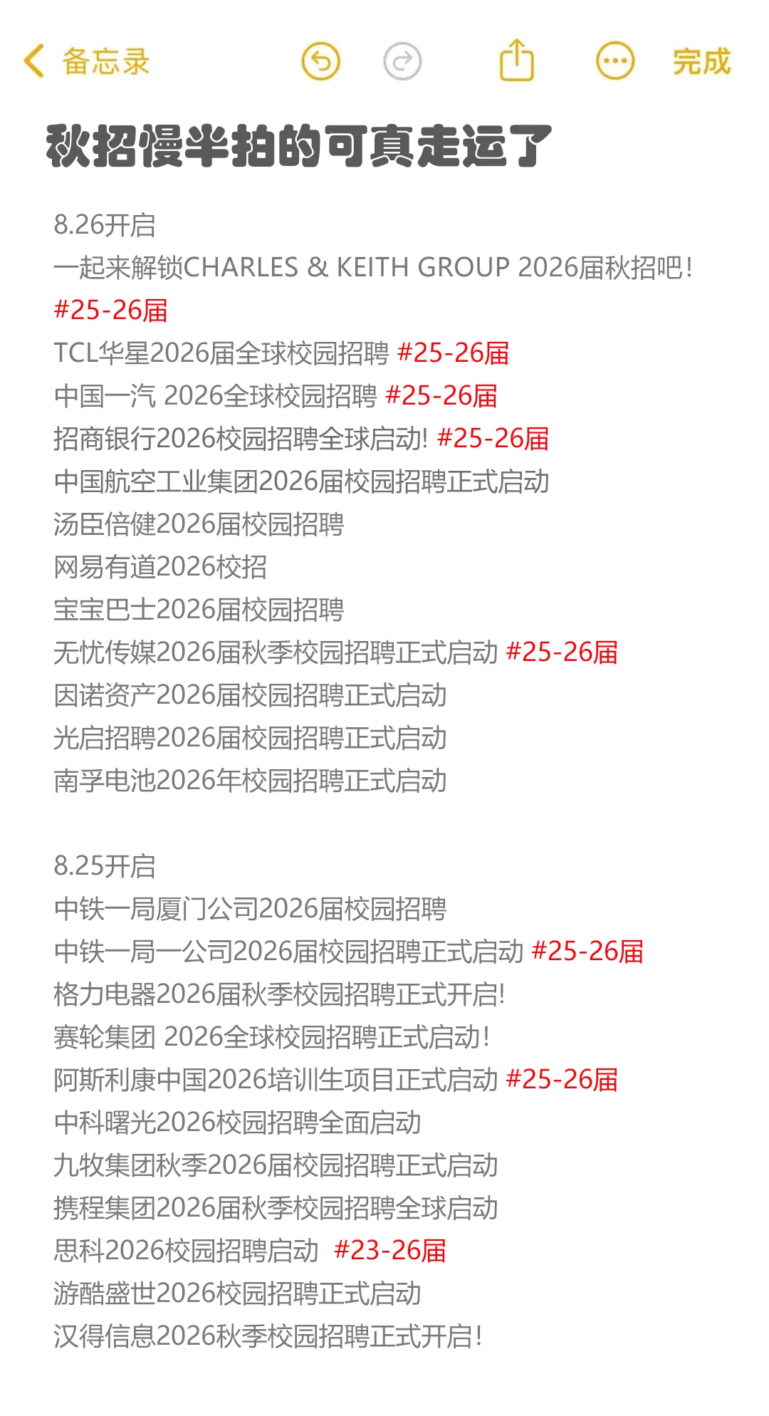 8.28 都是今天新开的秋招呀