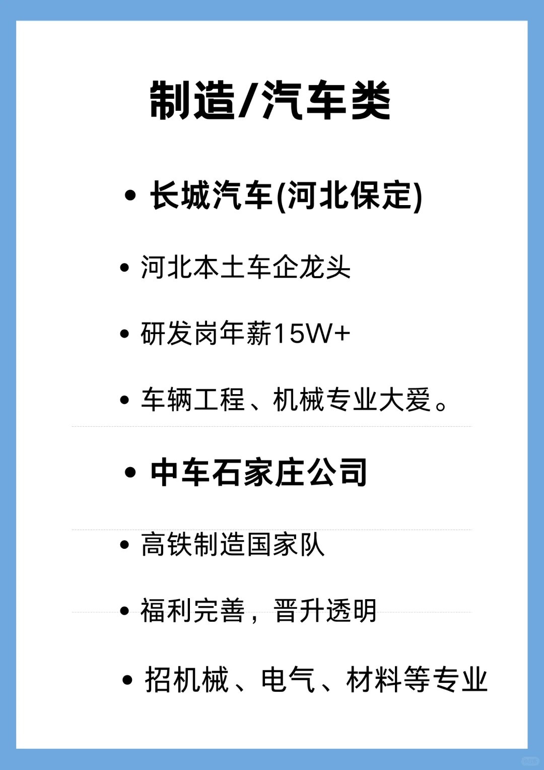 一定要去的央国企——河北篇