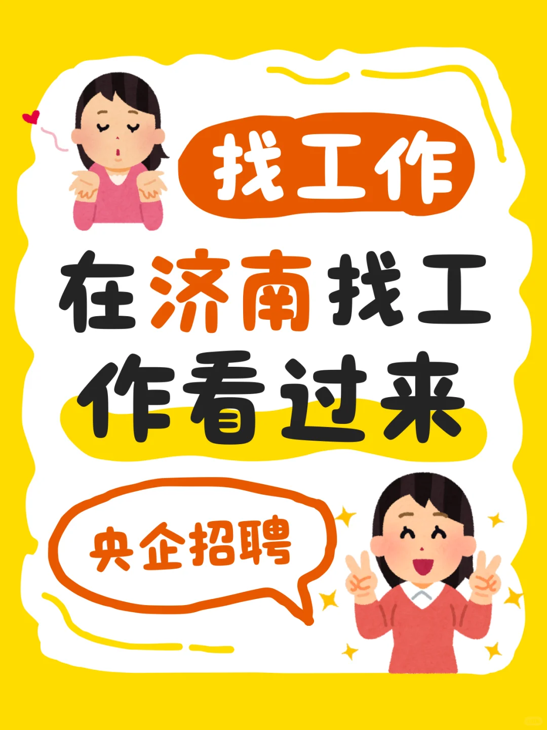 央企招聘，25到45周岁，报名从速！