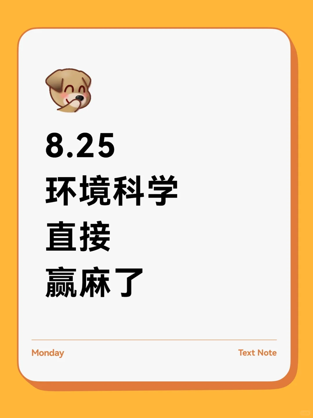 环境科学直接赢麻了