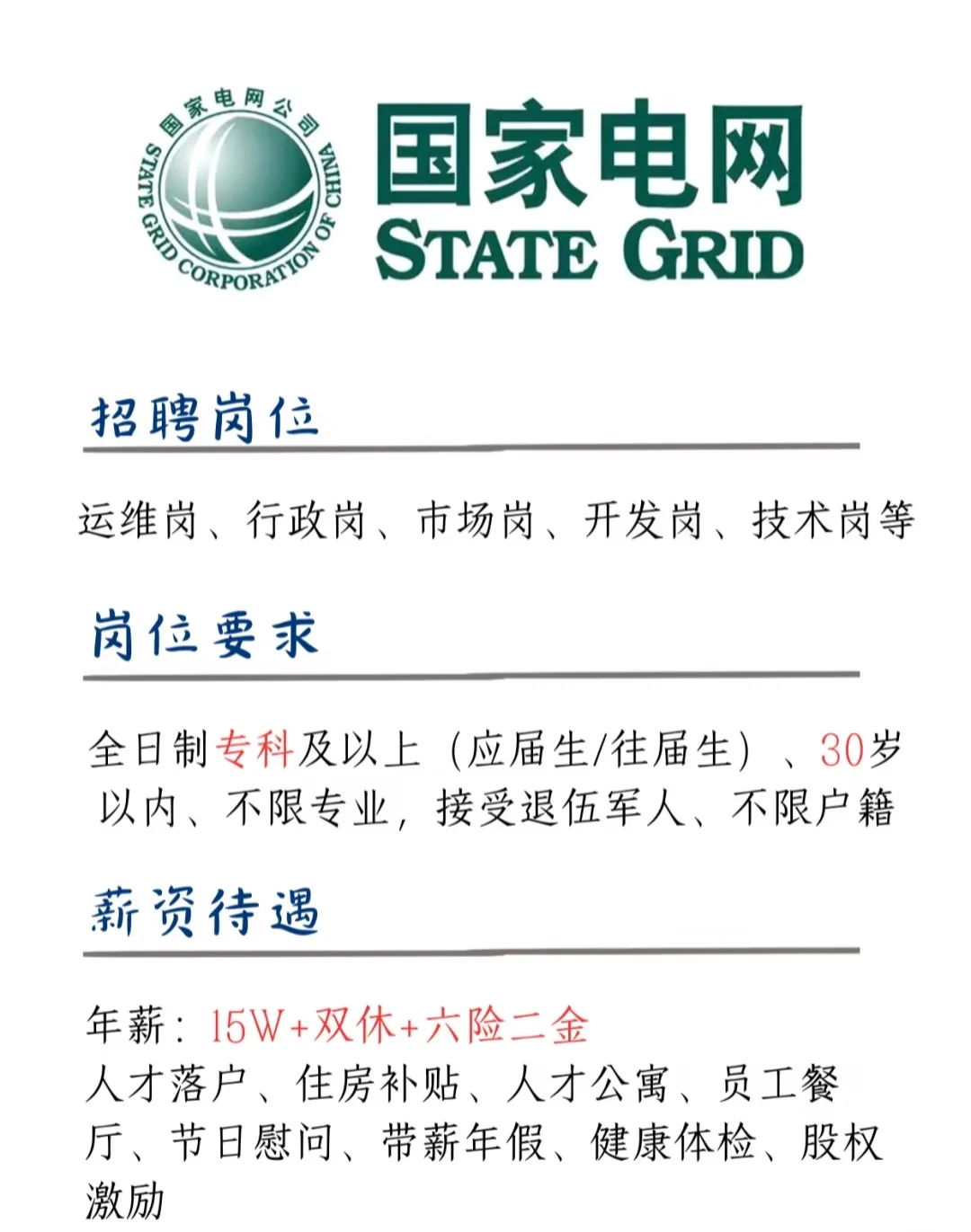 国家电网秋招，免笔试，月薪一万+