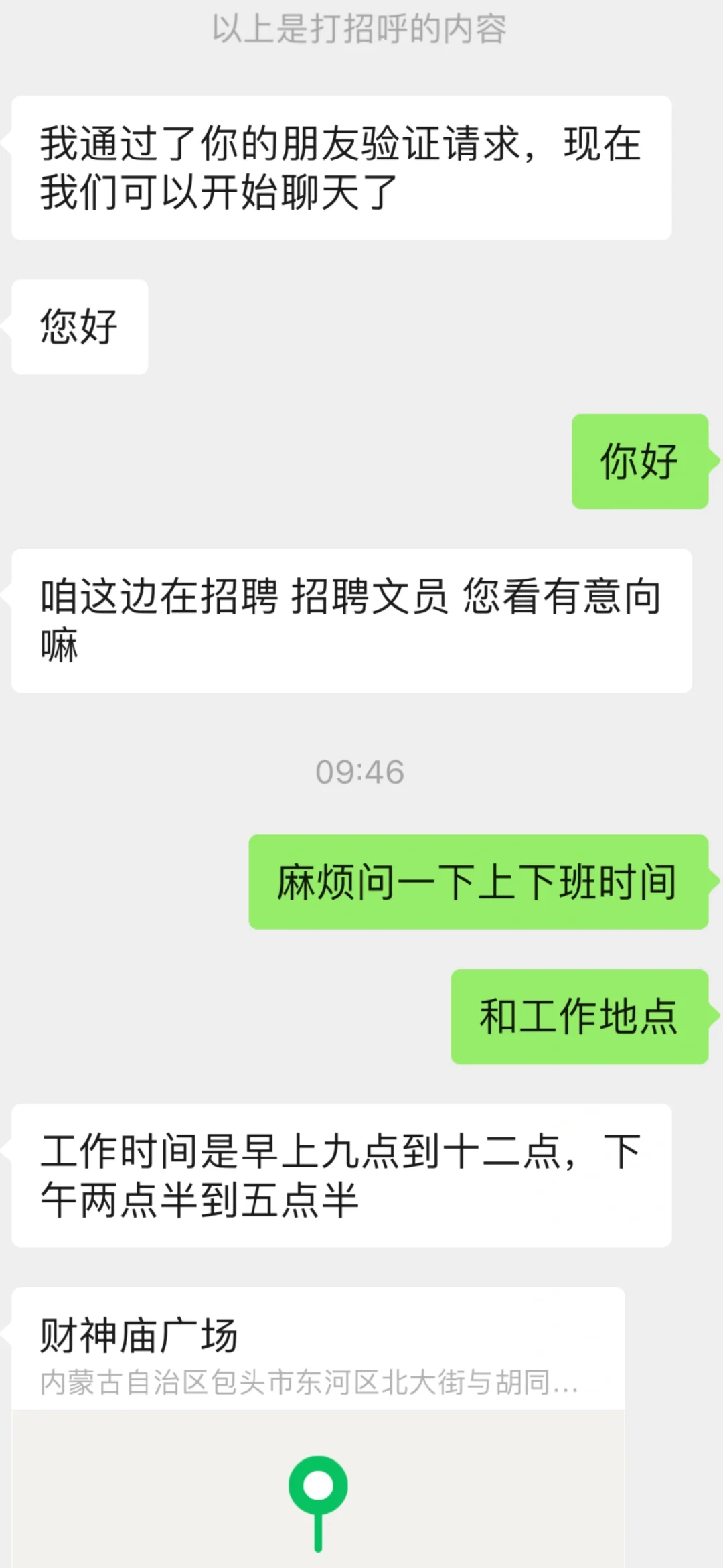 包头找工作！！！避坑！！！