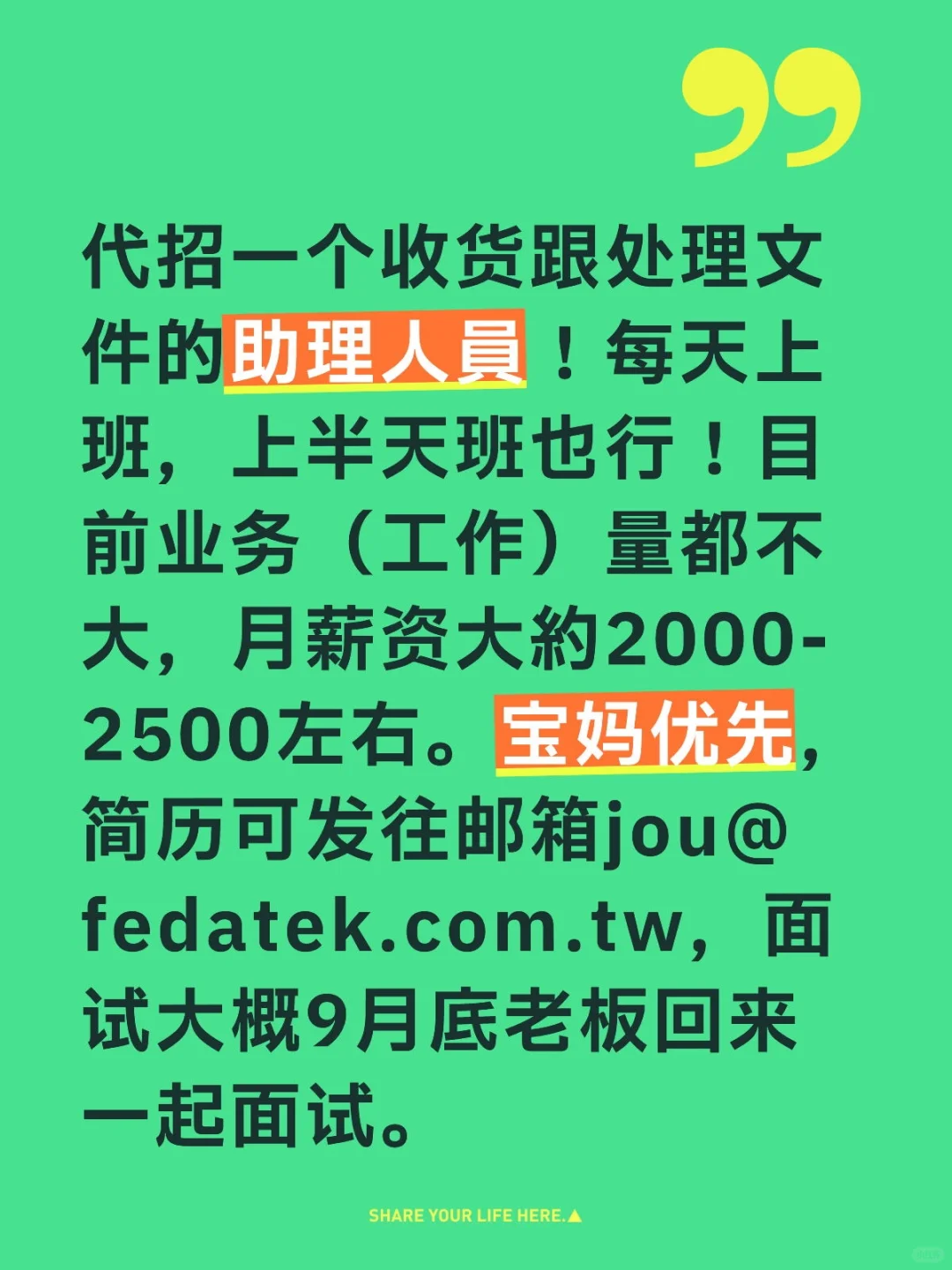 招聘，宝妈优先