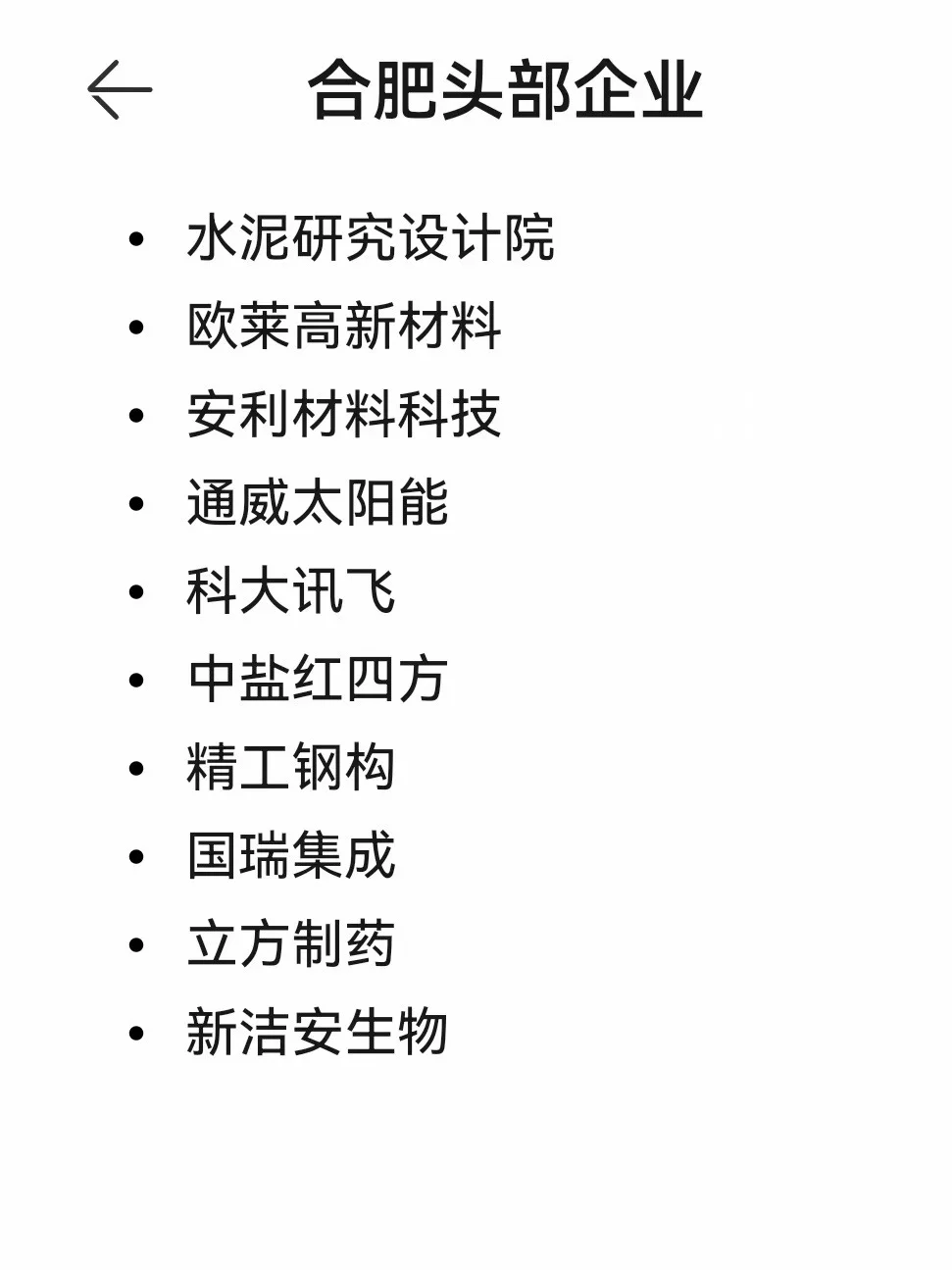 合肥头部企业！