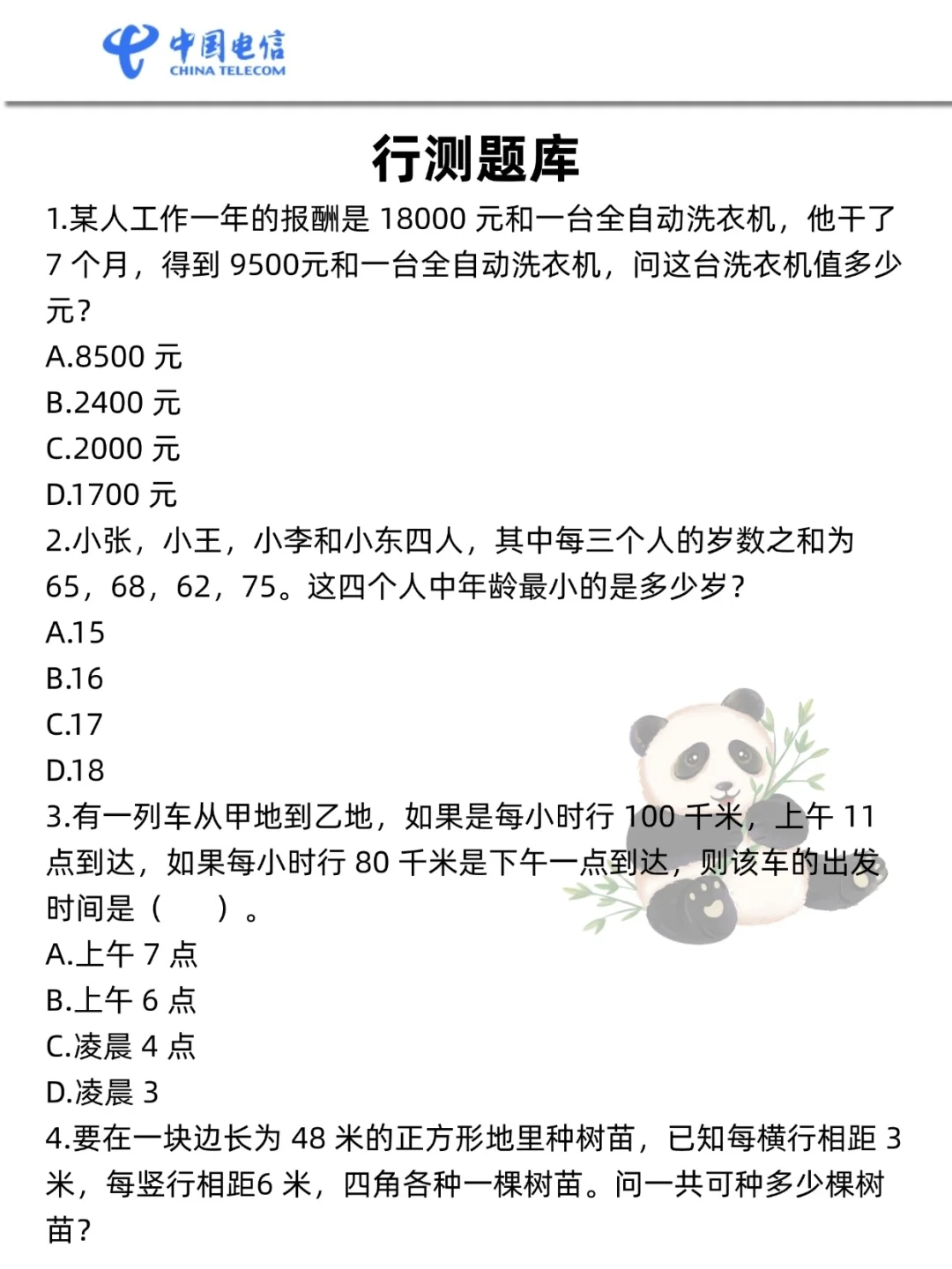 26中国电信秋招是真放水啊，重复率85％，背