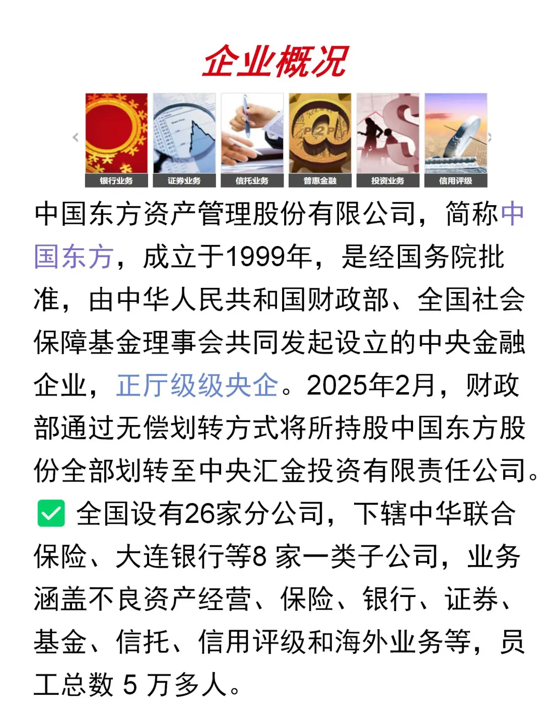 大国央企｜中国东方资产开启常态化社招