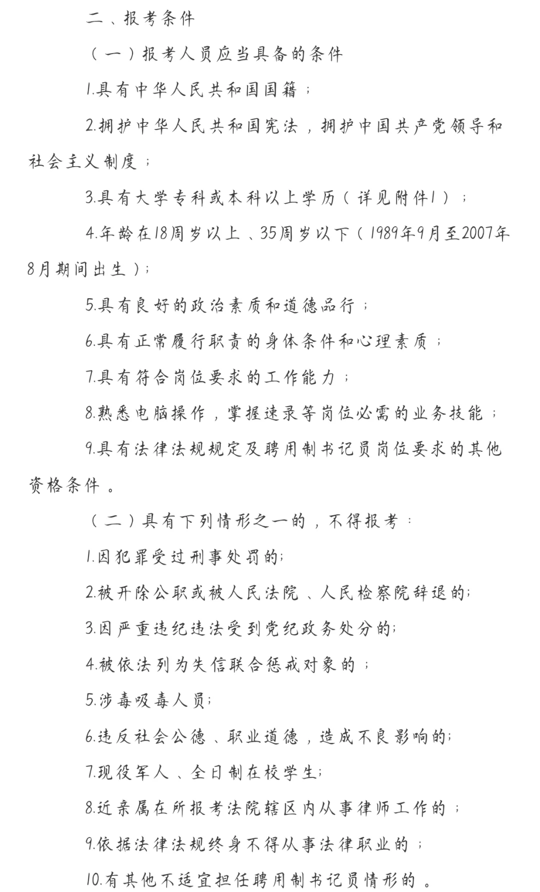 湖南省法院系统招聘74人