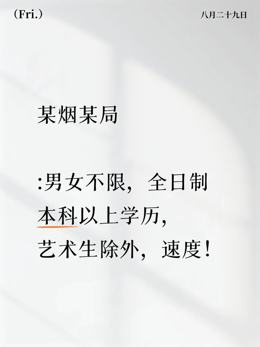 某烟某局