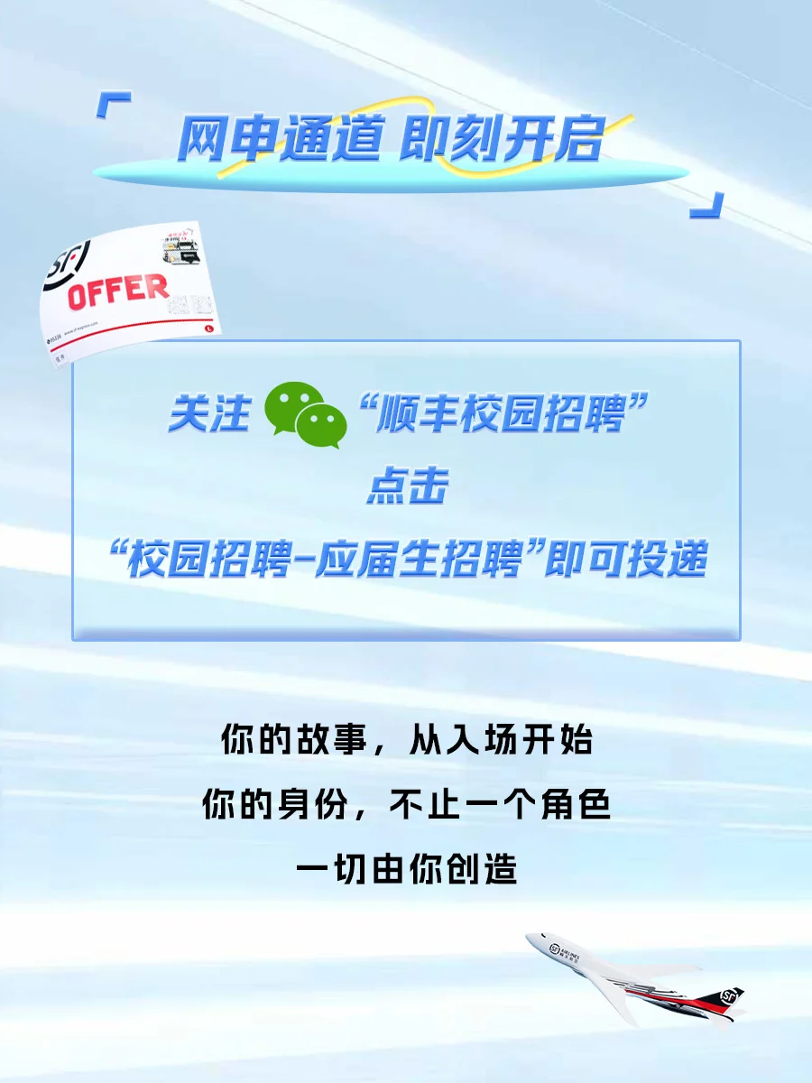 顺丰官宣！加入「校招看见行动」🔥