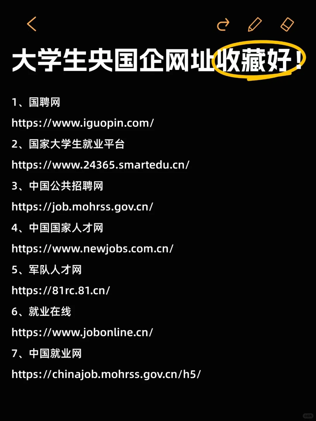 宝子们记得收藏好央国企就业网址！！！