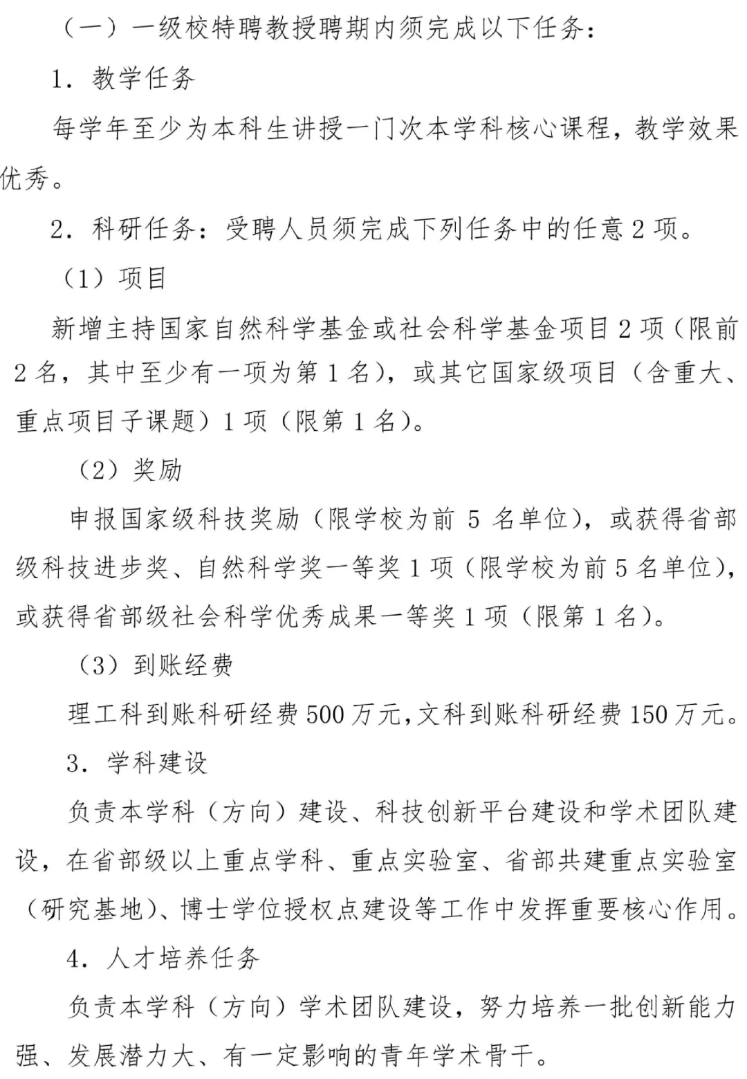 郑州轻工业大学特聘教授申请条件和聘期任务