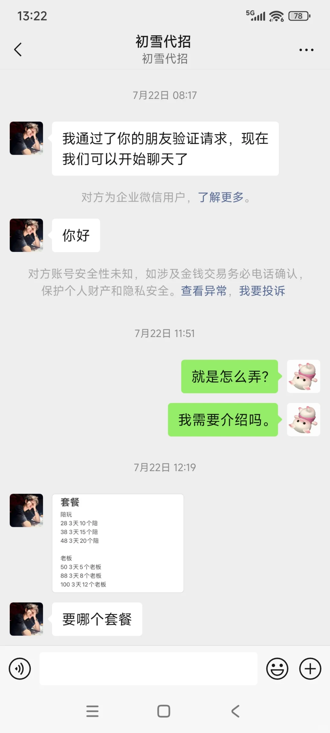 骗子还我28！！！！！