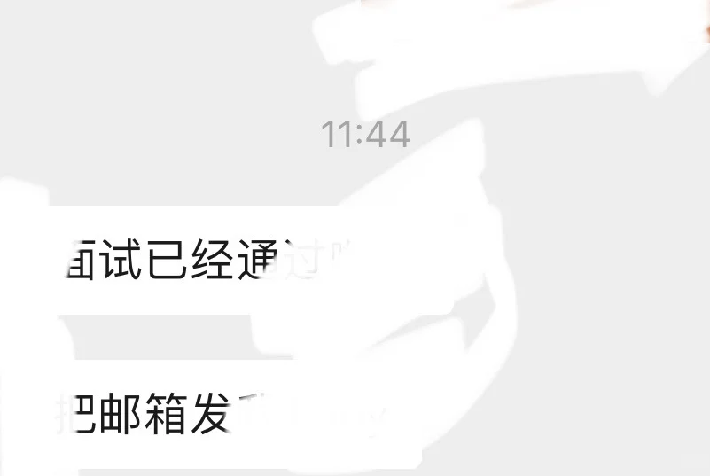 第二个公司差点四面，真猛