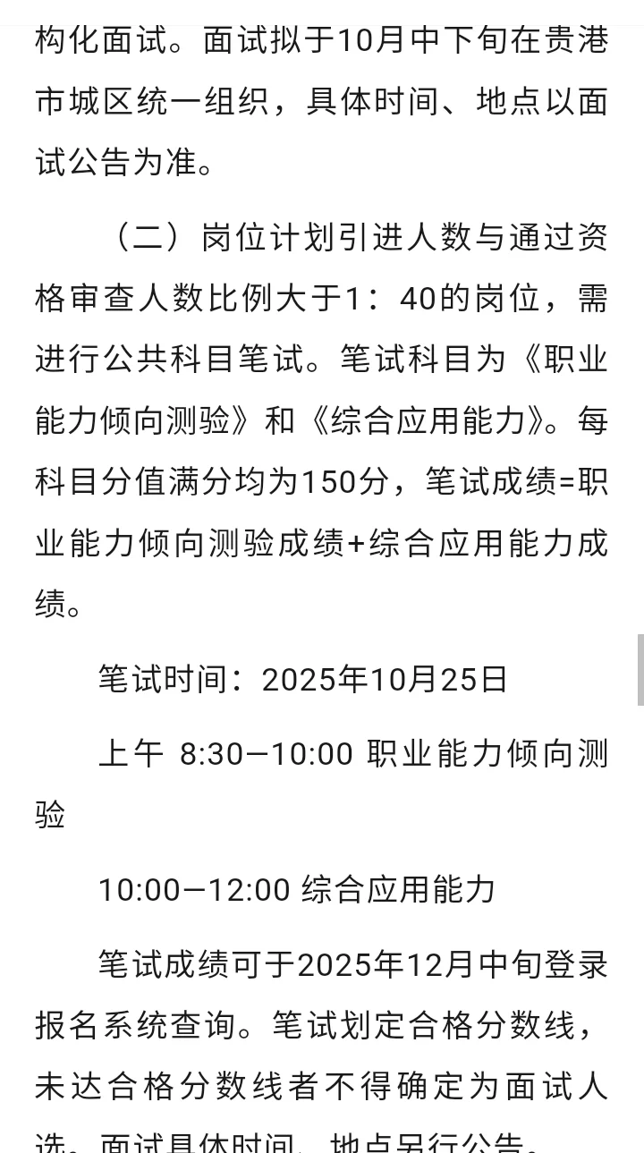 事业编制！2025年贵港市招聘紧缺人才