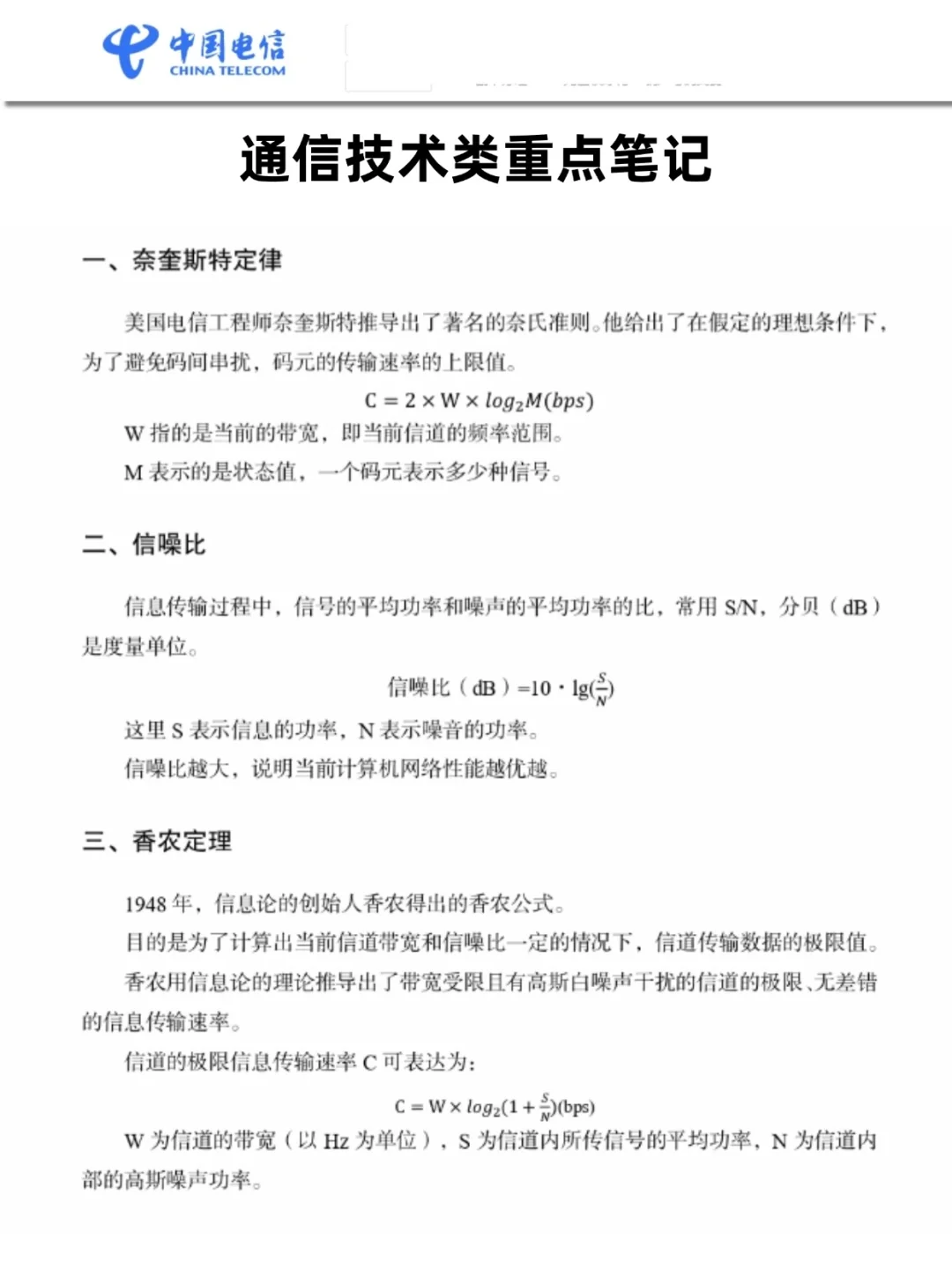 26中国电信秋招是真放水啊，重复率85％，背