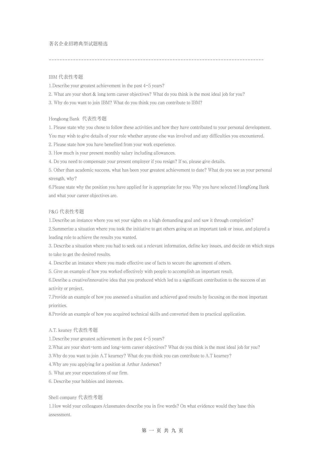 公司必备招聘资料[完整版】