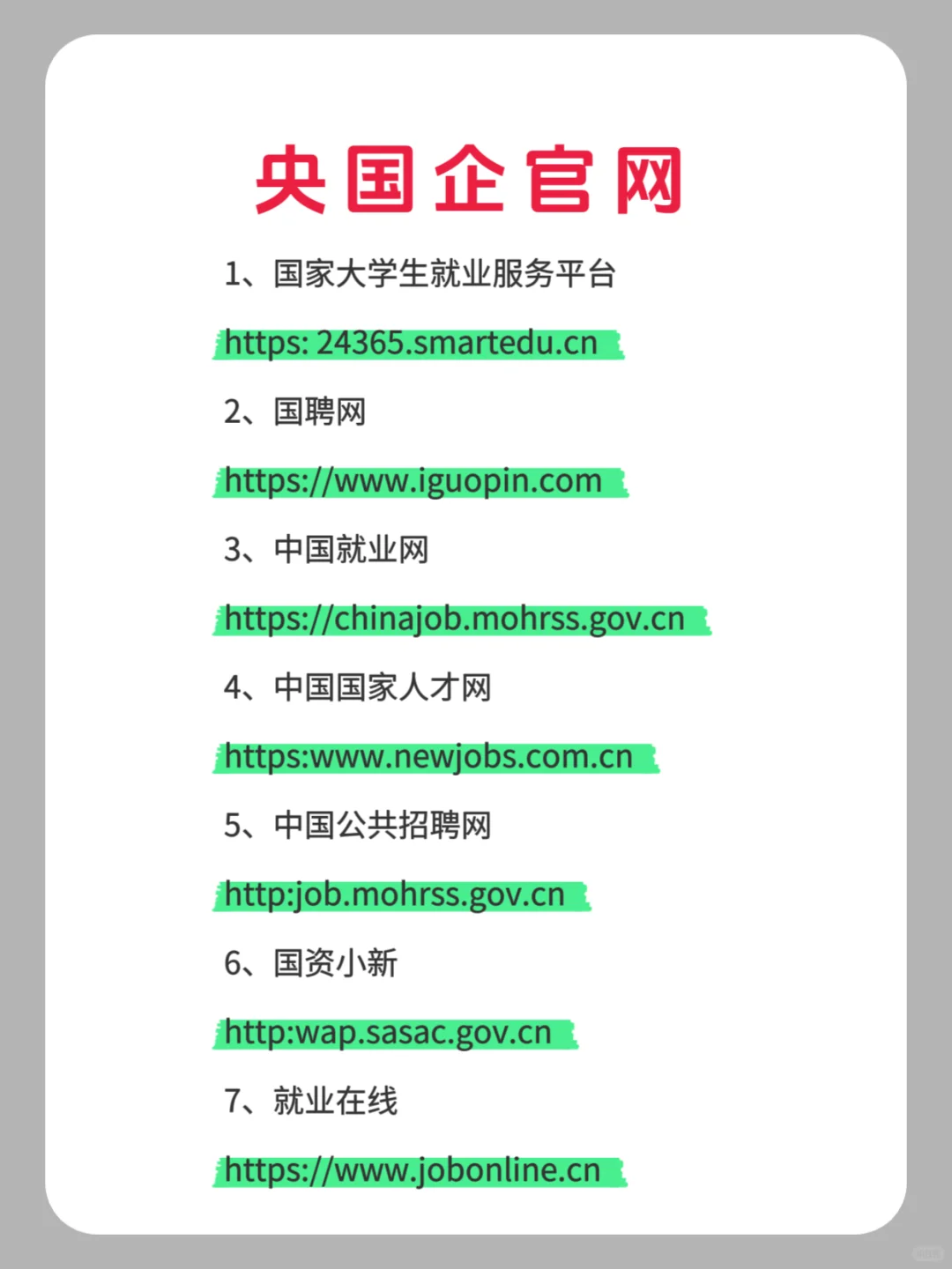 推荐【官方网址】秋招进行时…