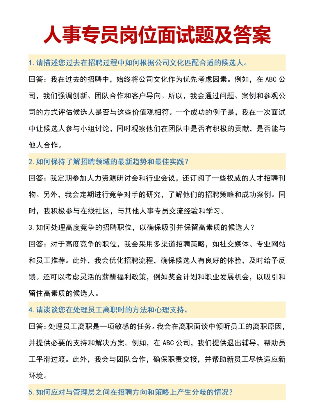 不是你们来面试人事岗，都不准备吗