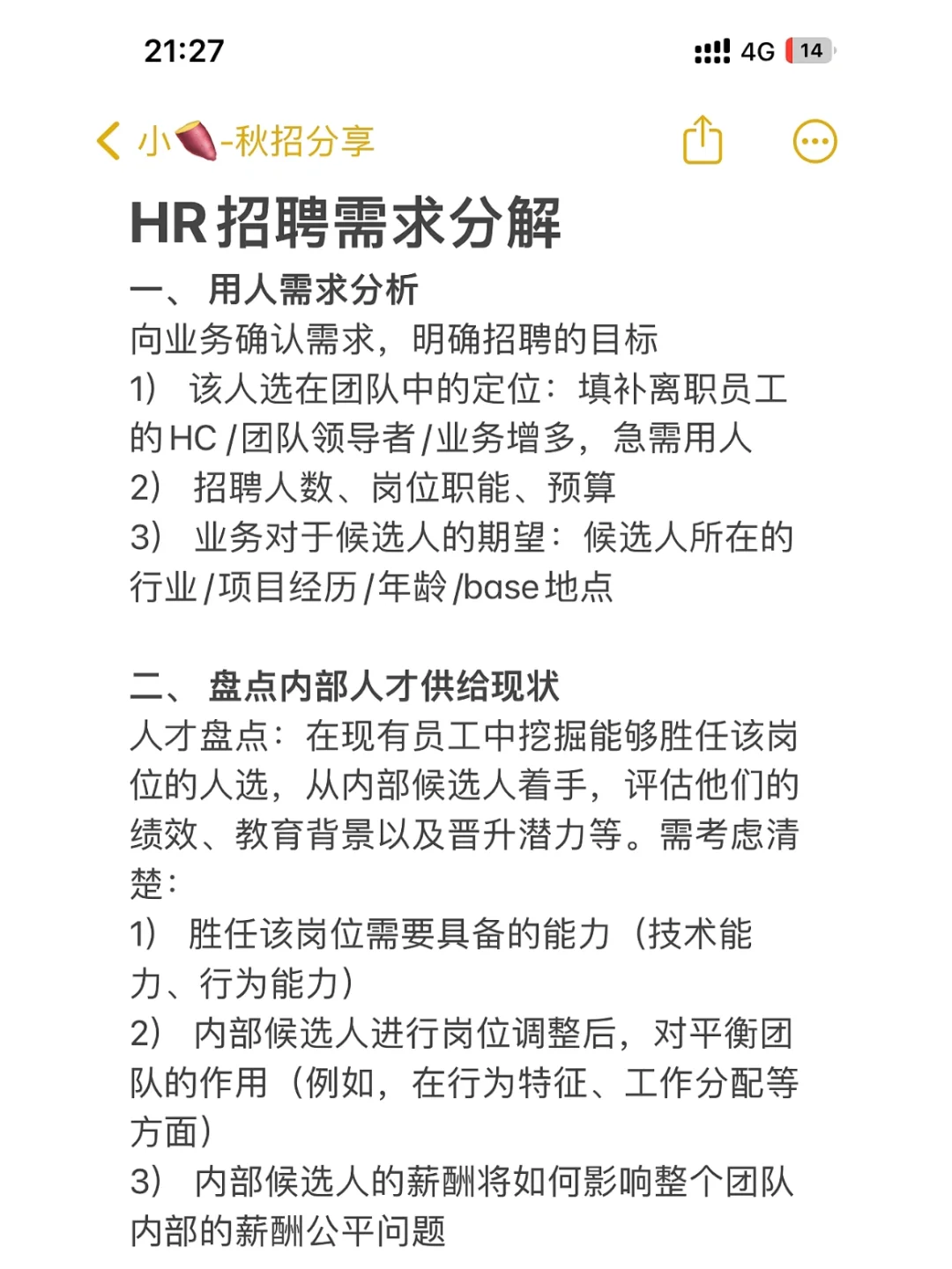人力资源面经|如何分解招聘需求?