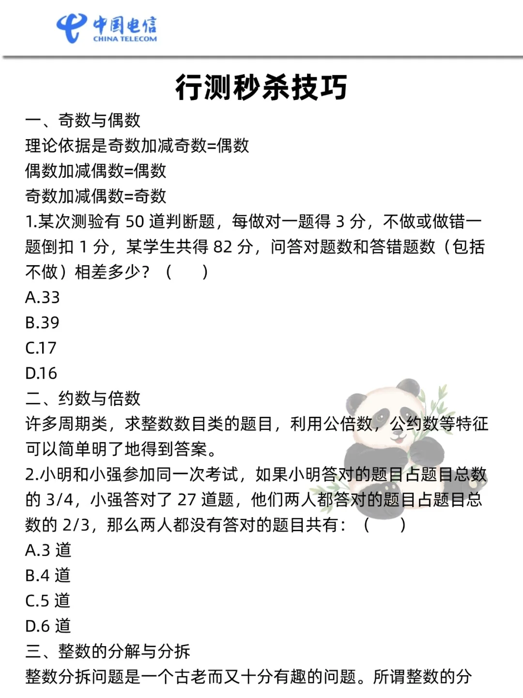 26中国电信秋招是真放水啊，重复率85％，背