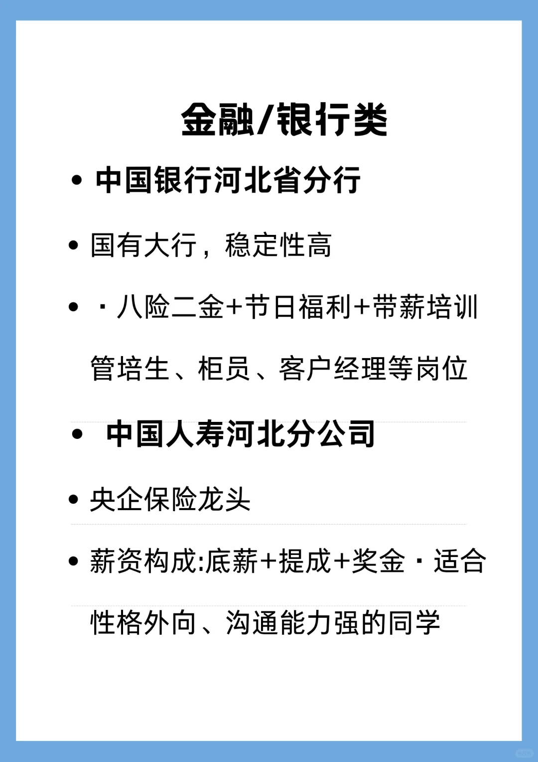 一定要去的央国企——河北篇