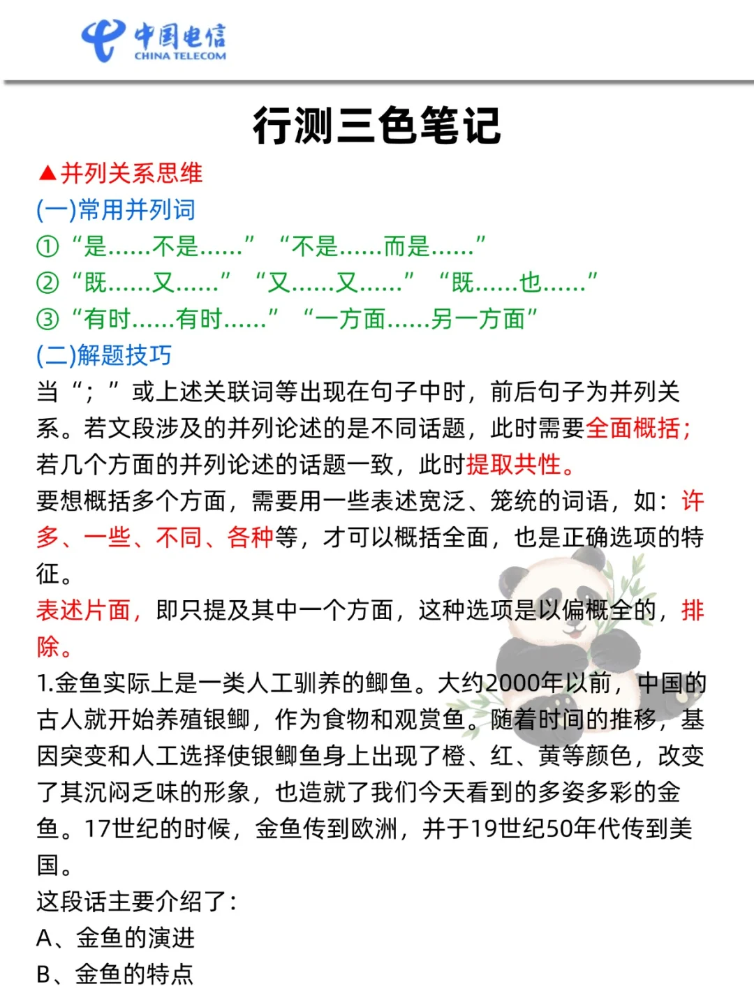 26中国电信秋招是真放水啊，重复率85％，背