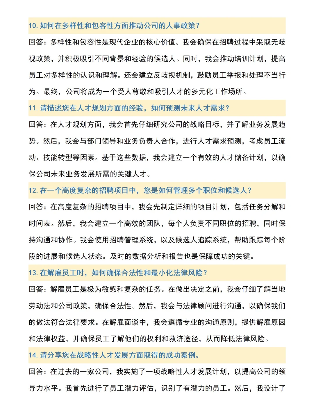 不是你们来面试人事岗，都不准备吗