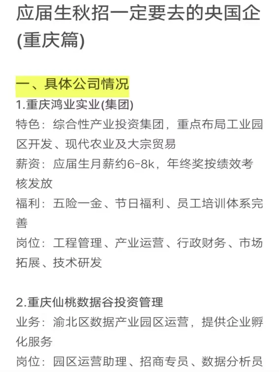 应届生秋招一定要求的央国企（重庆篇）