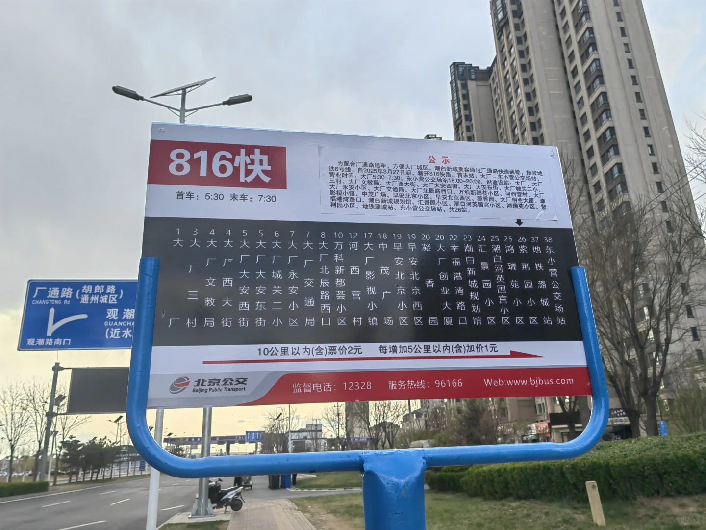大厂进京新快线开通！北漂通勤党速看攻略
