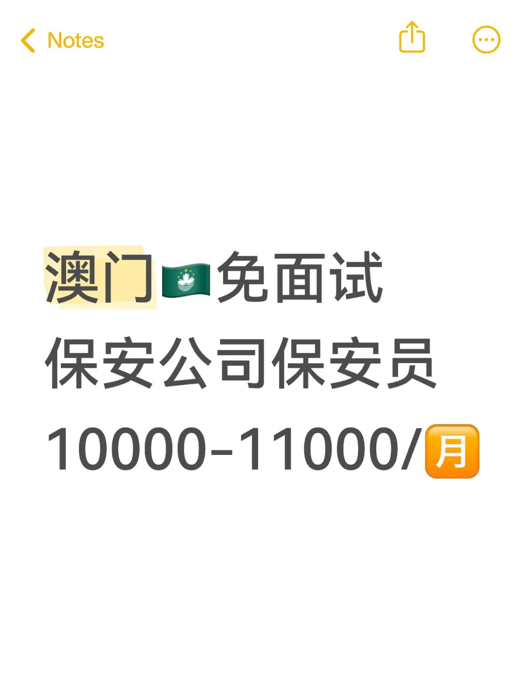 澳门🇲🇴保安 要内地人