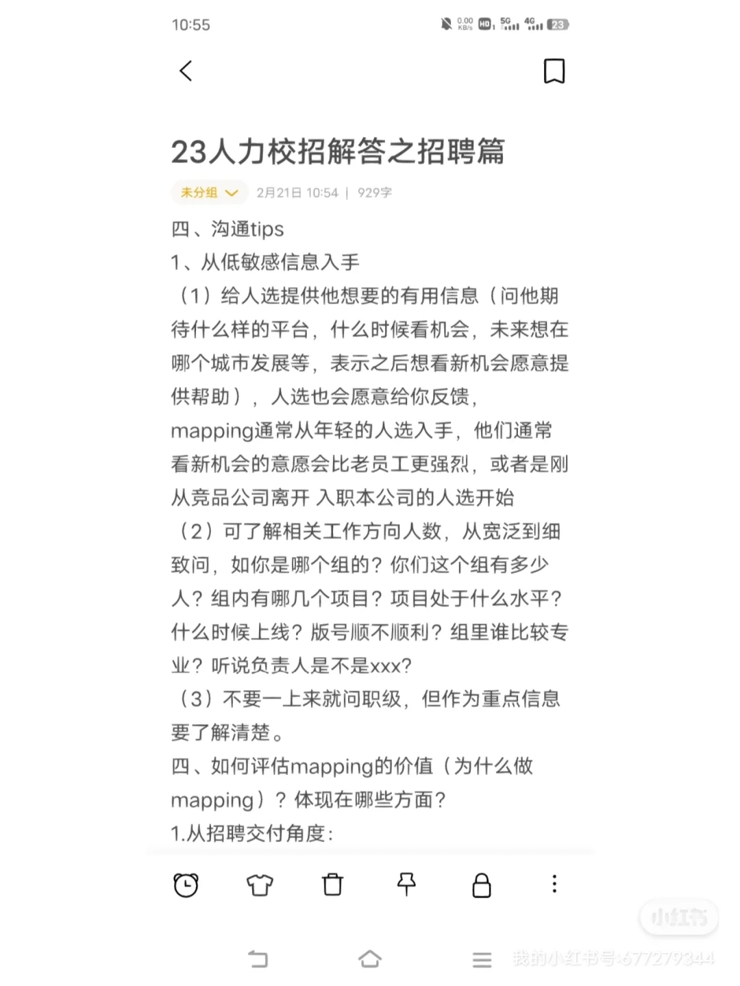 23人力校招解答之招聘篇（三）